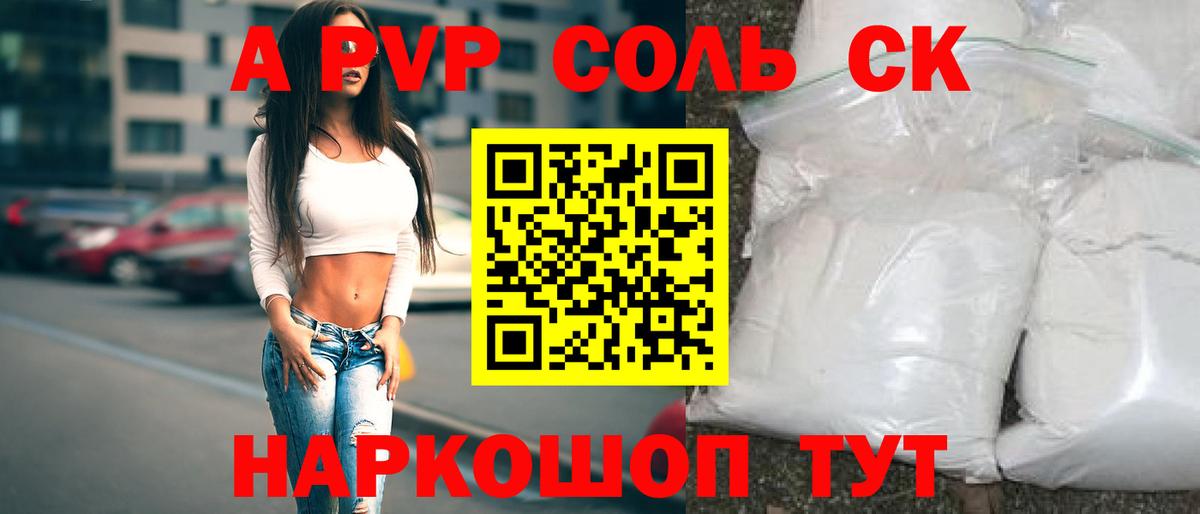 A PVP СК КРИС  Alpha-PVP Crystall  Вход с VPN  Лесной  Alfa_PVP крисы CK 