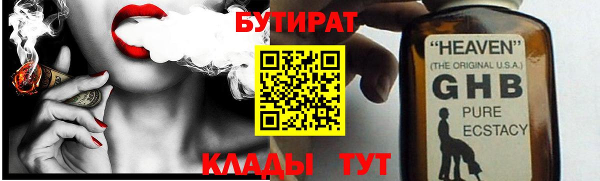 Лесной  БУТИРАТ 1.4BDO  Бутират  Вход с VPN 