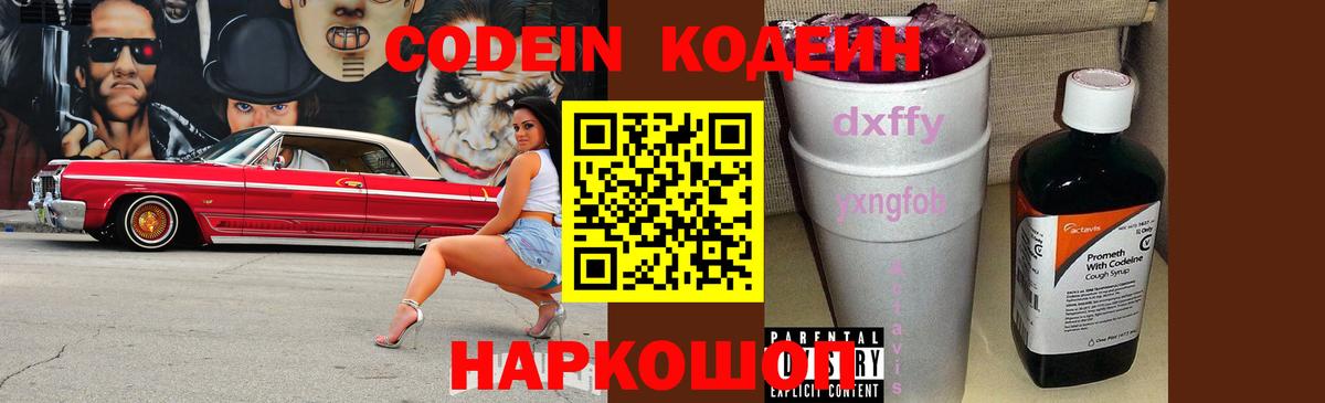 Лесной  Кодеин Purple Drank  Кодеиновый сироп Lean напиток Lean (лин)  Вход с VPN 
