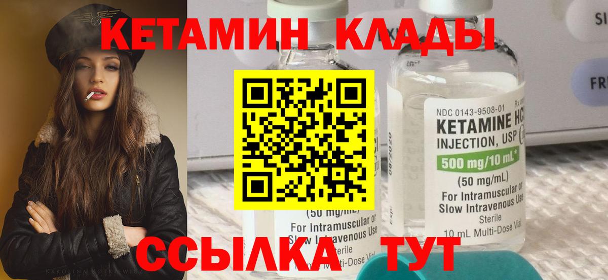 КЕТАМИН VHQ  Вход с VPN  КЕТАМИН VHQ  Лесной 