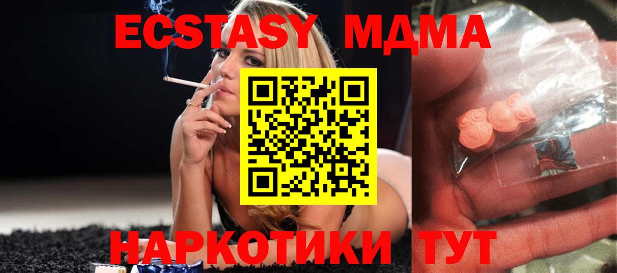 МДМА VHQ  MDMA  Лесной  Вход с VPN  MDMA Molly 