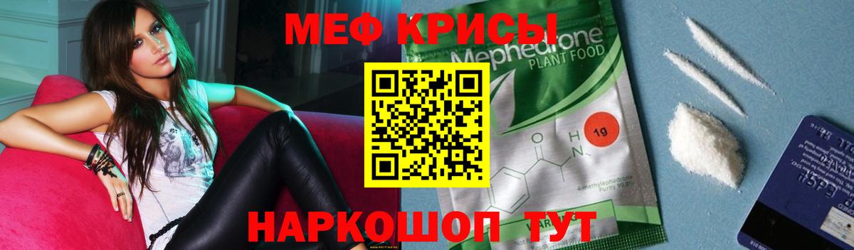 Мефедрон  Лесной
